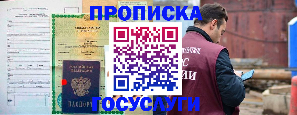 законное оформление прописки в Сельцо
